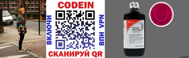 Codein напиток Lean (лин)  купить наркоту  Лаишево 